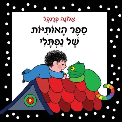 ספר האותיות של נפתלי