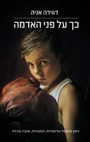 כך על פני האדמה