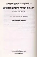 התגלות הסודות והופעת המאורות 