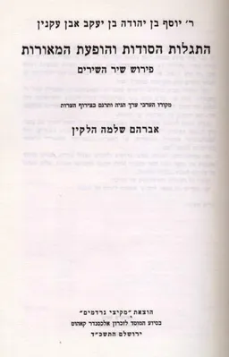 התגלות הסודות והופעת המאורות 
