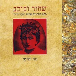 שחור וכוכב
