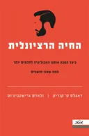 החיה הרציונלית 