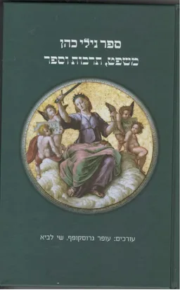 ספר נילי כהן