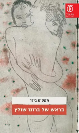 בראש של ברונו שולץ