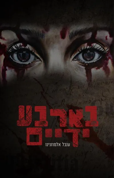 בארבע ידיים
