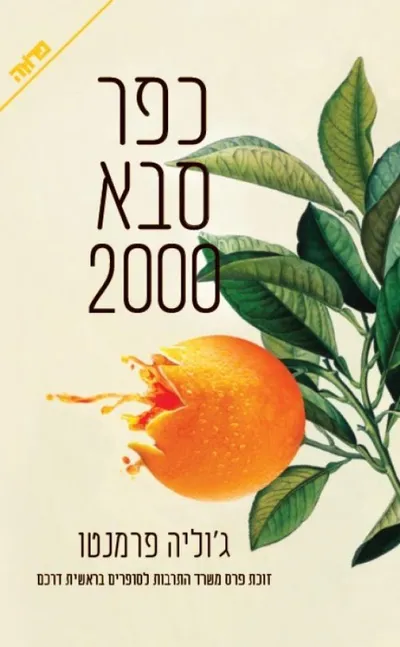 כפר-סבא 2000