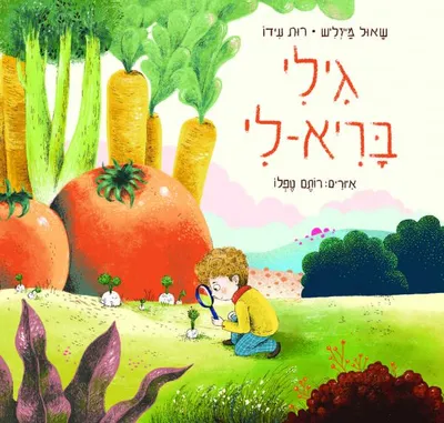 גילי בריא-לי