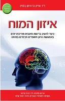 איזון המוח