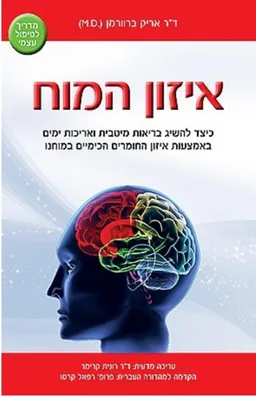 איזון המוח