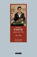 זכור, גוף