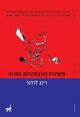 תספורת והרפתקאות אחרות