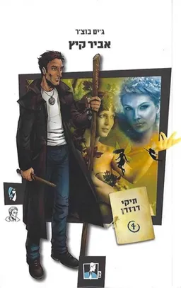 אביר קיץ
