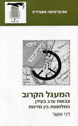 המעגל הקרוב