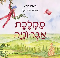 ממלכת אגרוניה