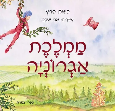 ממלכת אגרוניה