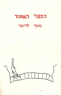 הספר השחור