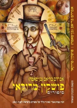 פושקין מרוקאי