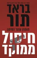 חיסול ממוקד