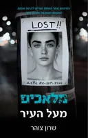 מלאכים מעל העיר