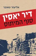 דיר יאסין