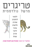 טריגרים