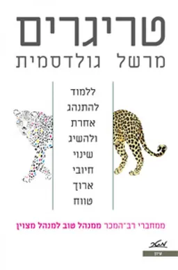טריגרים