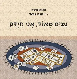 נעים מאוד, אני חיידק