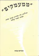 ממעמקים