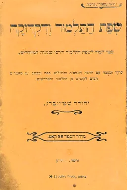 שפת התלמוד ודקדוקה