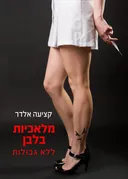 ללא גבולות