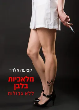ללא גבולות