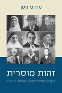 זהות מוסרית