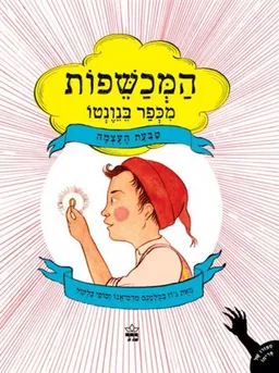 טבעת העצמה