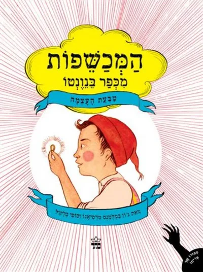 טבעת העצמה : ספורו של פרימו