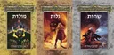 מולדת + גלות + שהות