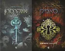 אינקרסרון + סאפיק