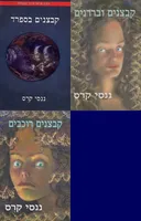 קבצנים בספרד + קבצנים רוכבים + קבצנים ובררנים