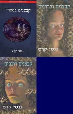 קבצנים בספרד + קבצנים רוכבים + קבצנים ובררנים