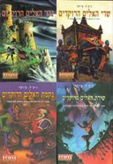 האלים הרוקדים [4 כרכים]