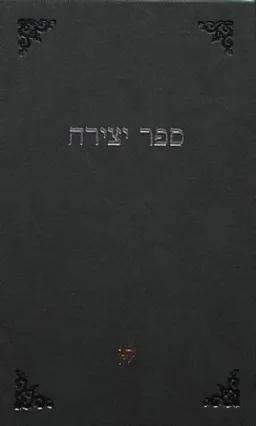 ספר יצירה (במהדורת שירה)