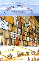 גלות יהודי בוכארה ושיבה לציון
