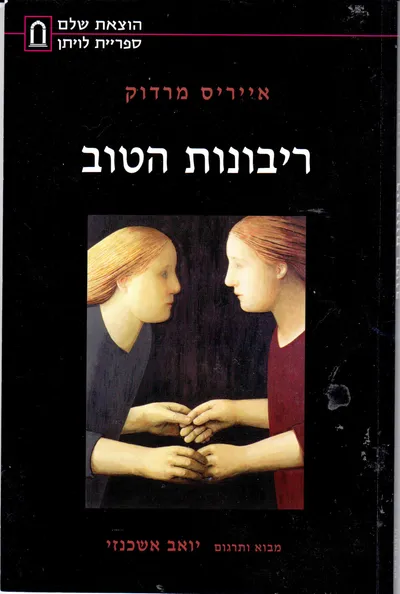 ריבונות הטוב