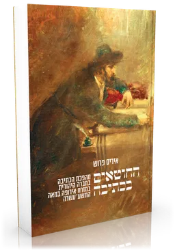 החוטאים בכתיבה