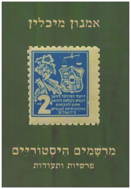 מרשמים היסטוריים - פרשיות ותעודות