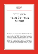 מקורו של מעשה-האמנות - תרגום חדש