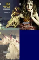 הקמילה+קדחת+שלכת