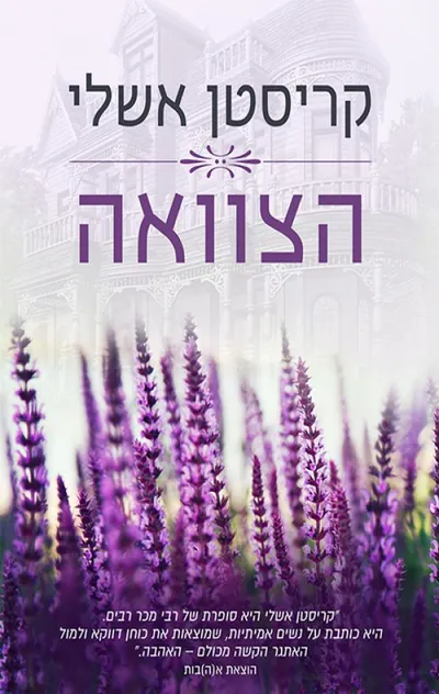 הצוואה