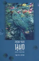 מעגן