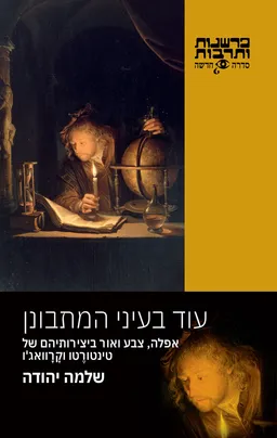 בעיני המתבונן