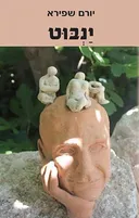 ינבוט